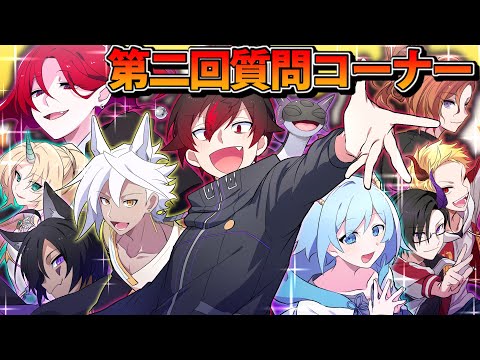 【第2回】カレコレ質問コーナー【漫画】【アニメ】