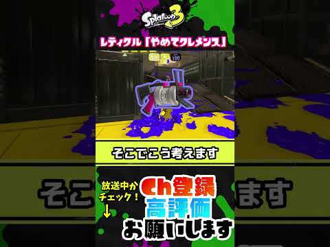 【スプラ解説】.52ガロンの裏仕様？！なんでこんなんなってんの？！【スプラ3】【スプラトゥーン3】 #shorts