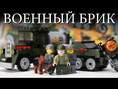 ВОЕННЫЙ БРИК WWII -Brick Combat Zone 1706-