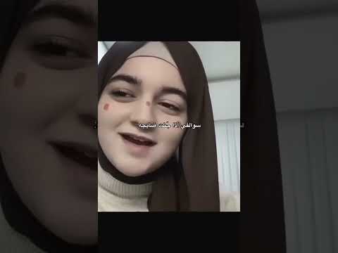 سوالفي ستوريات انستا بنات تيك توك اكسبلور ضحك