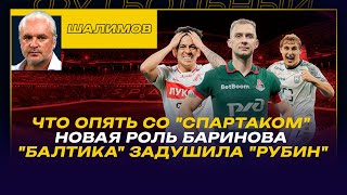 картинка: Разбор ШАЛИМОВА / ЧТО ОПЯТЬ СО 