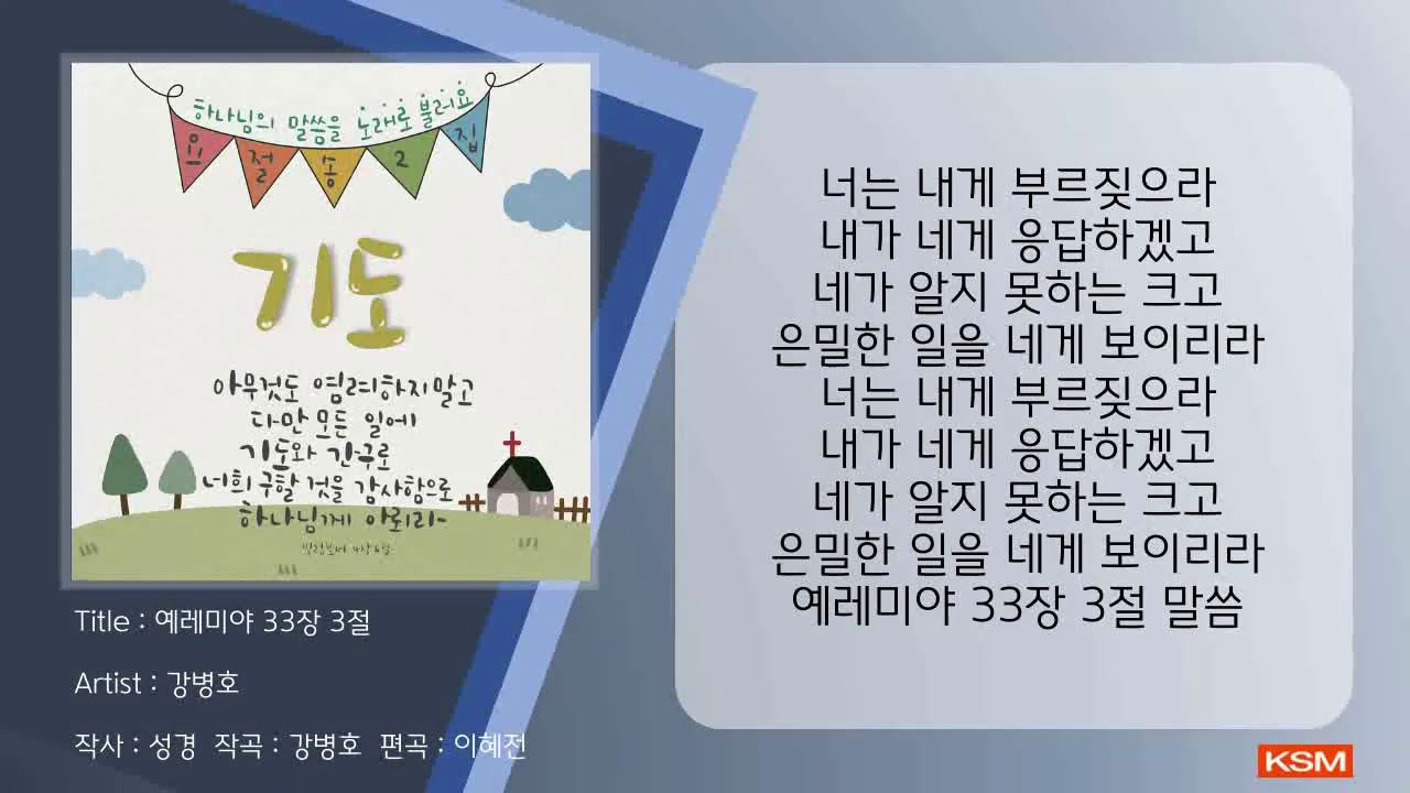 예레미야 33장 3절 - 강병호