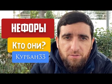 НЕФОРЫ (Неформальная молодёжь)
