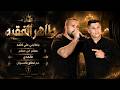 الفنان طاهر الفقيه   بتعاتبني على كلمه   عالهدى   عم تطلع بالنسوان   حفل نجاح الفنان ادم ابو قبيطة  حالتي