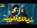 مسلسل سر مالک القلوب دراما اجتماعية عن دور الدين في المجتمع حلقة 6 