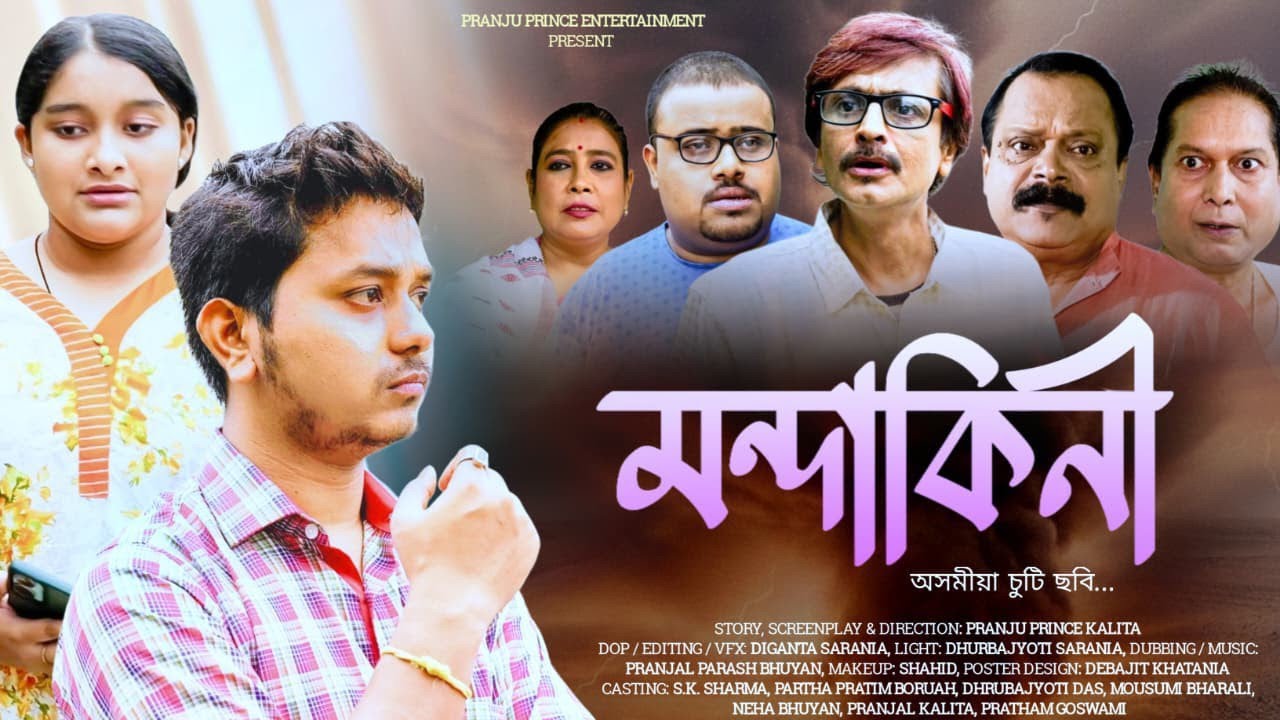 মন্দাকিনী//Mandakini//Assamese New Short Movie 2k26 #funny #ytvirel #ytshorts #yt #movie #love 