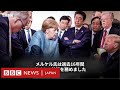 在任16年を経て……引退するメルケル独首相とドイツ人