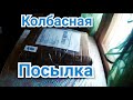 Первая посылка от подписчиков!