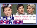 [#문제적남자] 한글 특집, 맞춤법 퀴즈💯 역시 전직 아나운서 출신은 다르네! 전현무의 한글 퀴즈 대활약😮 | #Diggle