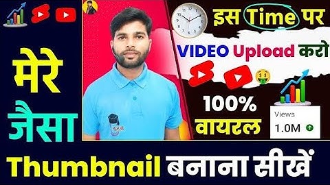 Thumbnail Kaise Banaen | Youtube Thumbnail  kaise banaye | How to make thumbnail for YouTube videos 