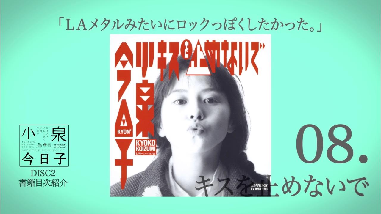 |小泉 今日子 アイコラ 小泉今日子「コイズミクロニクル」トレイラー映像 【第3弾】 - YouTube