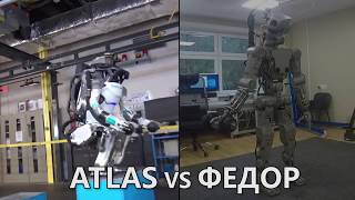 Робот Атлас против робота Федора