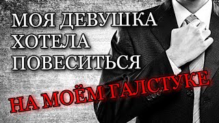 Девушка Пыталась Повеситься На Моём Галстуке| Борщ На Голову | Расстались В Армии [Разбор Истории]