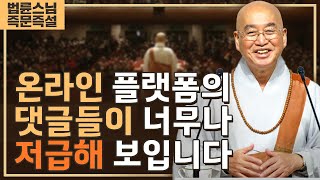 1983. 온라인 플랫폼의 댓글들이 너무나 저급해 보입니다