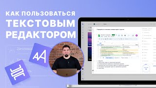 Как пользоваться текстовым редактором Shtab: инструкция по заполнению описания в карточке