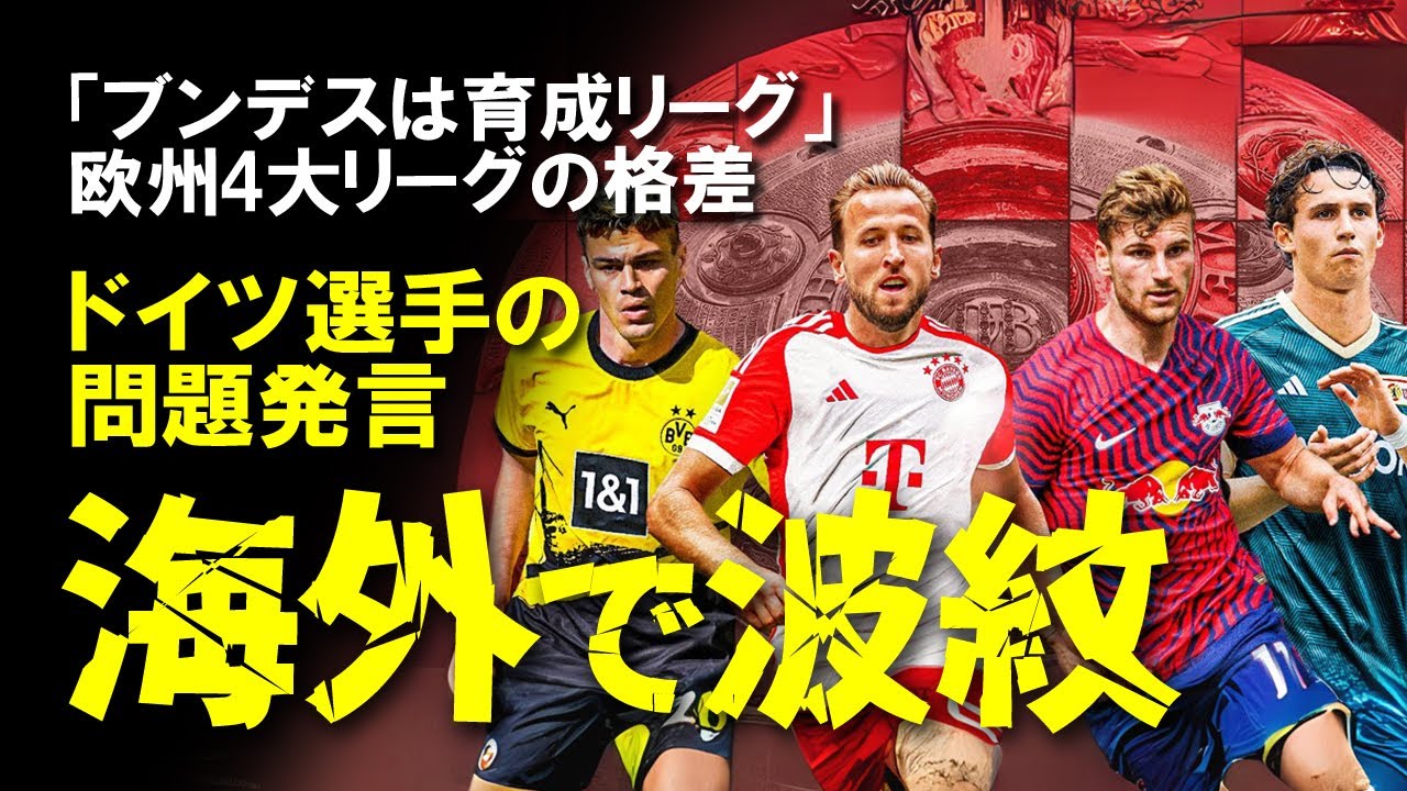 海外 サッカー 5ch