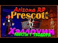 Arizona RP || Prescott || Квесты Хэллоуин || У Теодора.