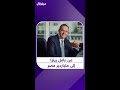 من عامل بيتزا إلى ملياردير مصر