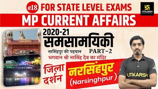 MPPSC | MP Current Affairs Special 2020-21 | जिला दर्शन नरसिंहपुर #2 | Avnish Sir