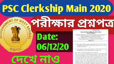 PSC Clerkship Main exam questions paper 2020// wbpsc clerkship part - ii