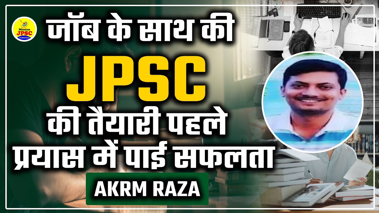 AKRM RAZA : जॉब के साथ की JPSC की तैयारी, पहले प्रयास में पाई सफलता ...