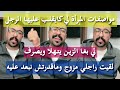 لي عشق كاينففق كمال الباشا