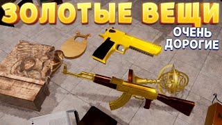 Золотые Редкие Вещи ( Storage Hustle )