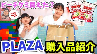 噂で大人気＆入手困難の『ピーチグミ』がPLAZAで買える？【購入品紹介】 - はねまりファミリー