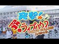 突撃!隣のライブハウスSP TOKYO CALLING 2017