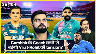 Cricket Team India News: क्या Gautam Gambhir बनने वाले हैं Team India के नए Head Coach? | BCCI