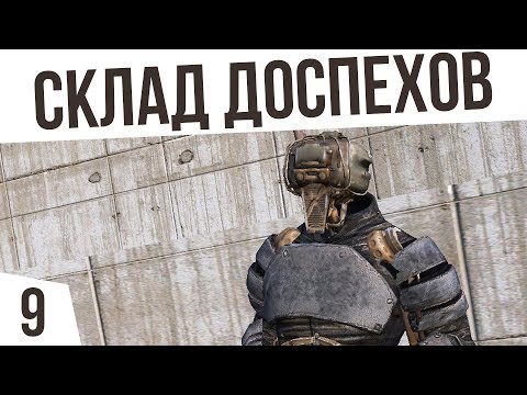 Видео: ХАЛЯВНЫЕ ДОСПЕХИ! | #9 Kenshi "Третья Империя"