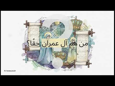 آل عمران السلطة الشرعية للمملكة