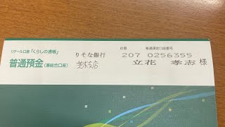 立花孝志への【心のこもった】【お見舞金】をお願い致します。　りそな銀行　茨木支店　普通預金　０２５６３５５　立花孝志