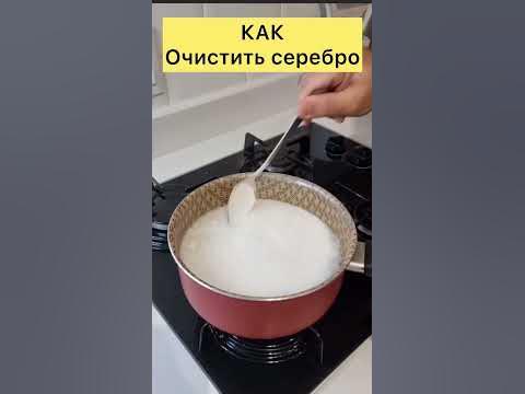 Как легко очистить серебро в домашних условиях. - YouTube