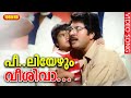 പീലിയേഴും വീശി വാ HD | Peeliyezhum Veeshi Vaa | Mammootty, Suresh Gopi - Poovinu Puthiya Poonthennal