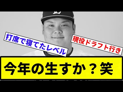 【現ドラすか?笑】今年の4番候補だった西武・渡部建人さん(25)の成績【反応集】【プロ野球反応集】