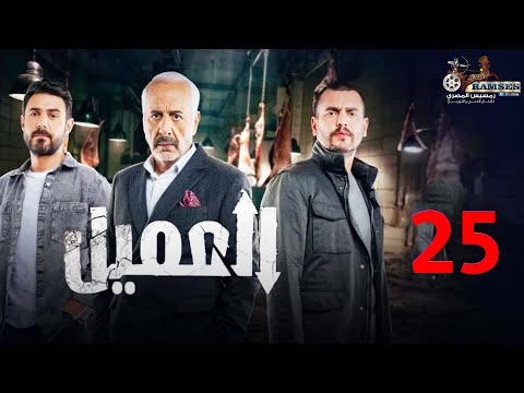 الحلقة  مسلسل العميل بطولة ايمن زيدان و وسام فارس و سامر إسماعيل 