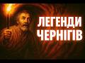 Чернігів: Легенди міста 🌙 Документальні фільми українською | Розповіді перед сном