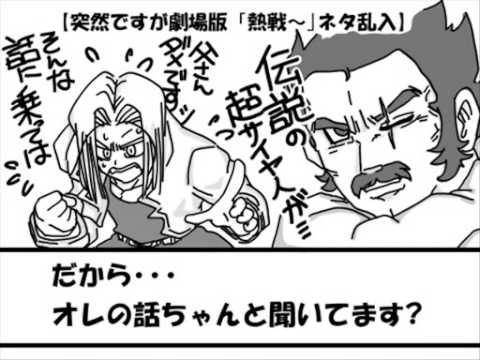 【手描きDB】苦労性の息子から王子へのワール●イズマ●ンの替え歌