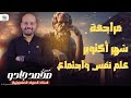 مراجعة شهر أكتوبر علم نفس واجتماع للصف الثاني الثانوي دفعة 2026 