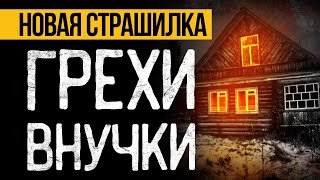 Вот РЕАЛЬНО Страшная История На Ночь Про Ведьму, Которая Вас Шокирует! Ужасы. Мистика