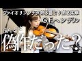 【解説あり】ヘンデル／ヴァイオリンソナタ第3番より第2楽章   Violin Sonata No.3 in F Major Op.1-12 (HWV370)