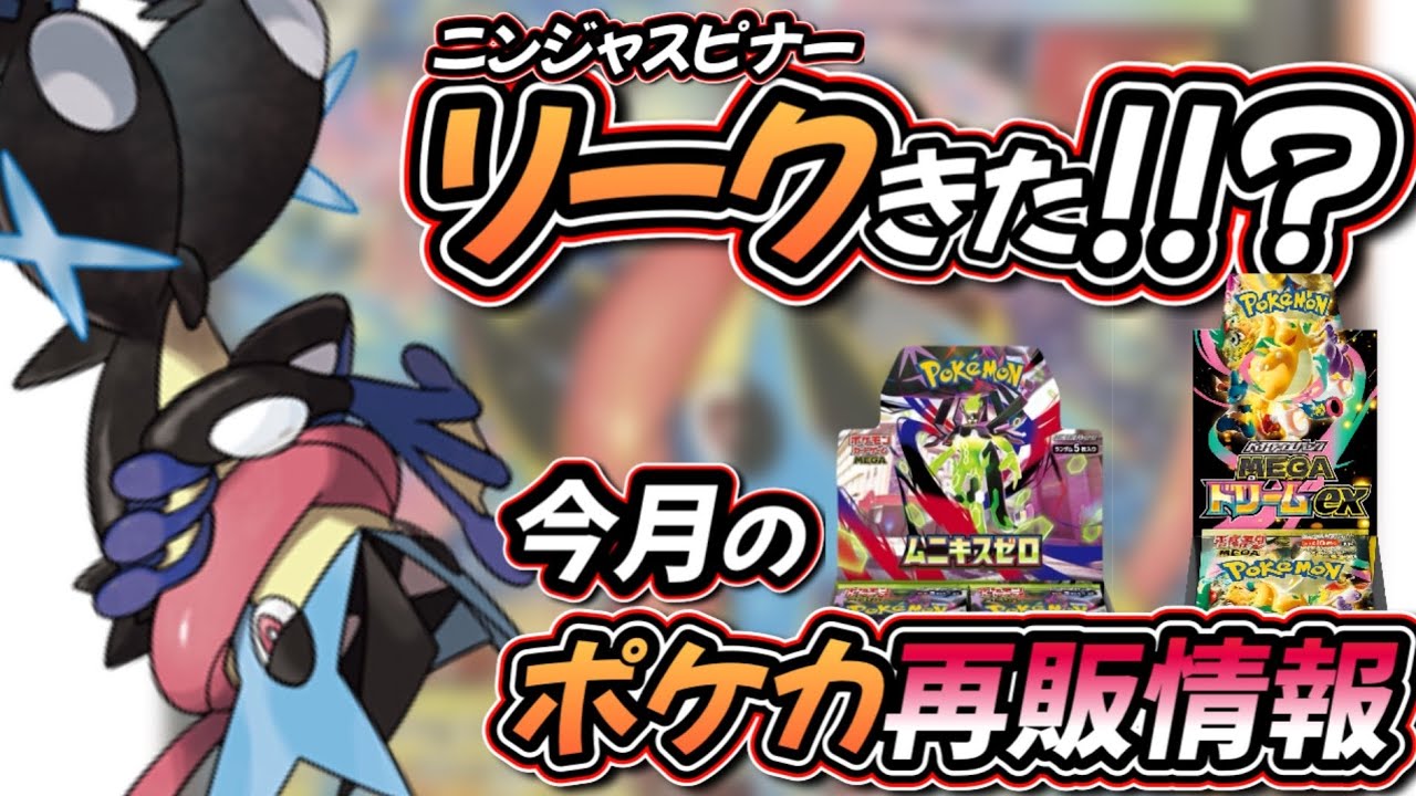 PokémonCards] Ninja Spinner leak!? Sharing this month's resale