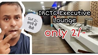 New delhi railway station pe IRCTC EXECUTIVE LOUNGE everything is in 2/- || How ? #irctc screenshot 2