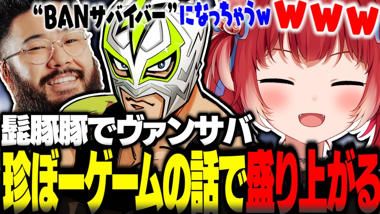 髭豚豚でヴァンサバに熱中するも最後にち◯ぼーゲームの話で終わるかるび達w【赤見かるび切り抜き ファン太 しんじ 髭豚豚 Vampire Survivors】