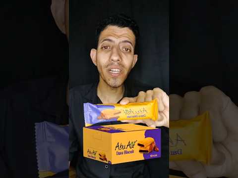 بسكوت محشو بالتمر أبو عوف