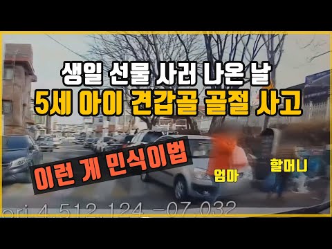 4810회. 엄마, 할머니와 생일선물 사러 나온 길. 주차된 차 뒤에서 튀어나온 아이와 사고. 이런 게 바로 민식이법