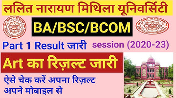 Lnmu Ba Part 1 Result check kaise Kare 2022 | Lnmu part 1 result session 2020-23