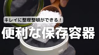 軽くて丈夫！保存にピッタリなフレッシュロックの使い方