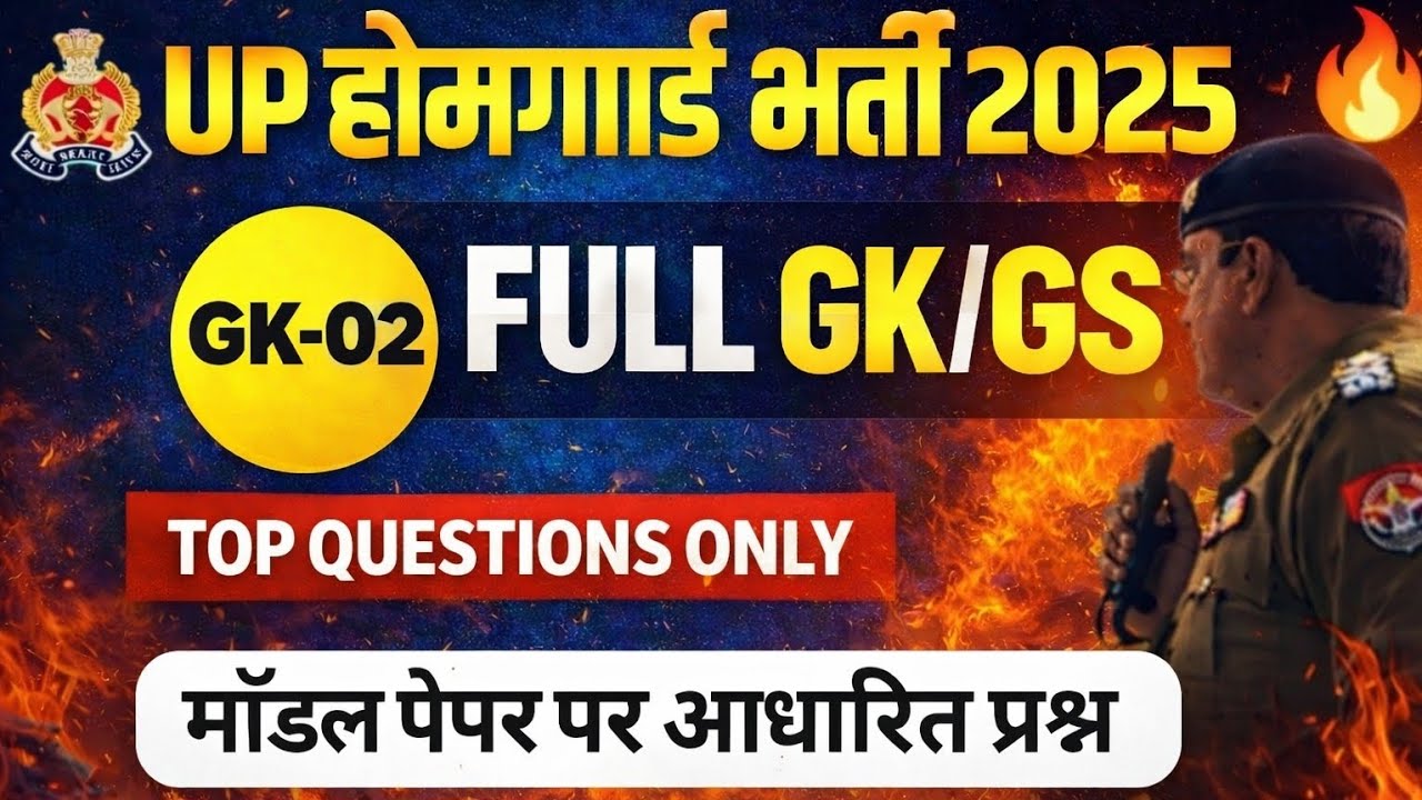 Home guard Uttar Pradesh #viralvideo #viral #trending #uppolice #gk/gs#uphomeguardsyllabus #treding 
